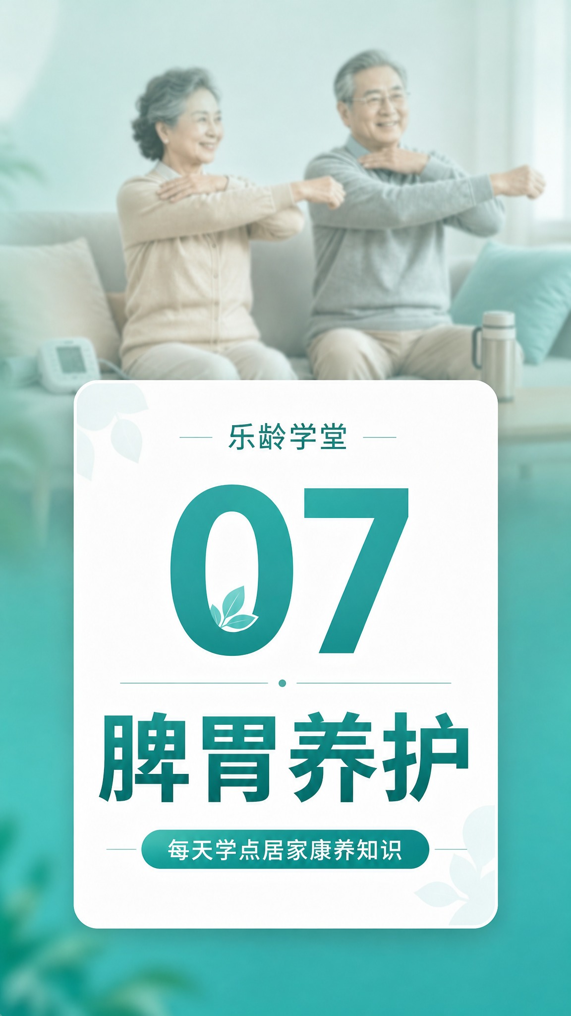 以参考图中的中老年夫妇人物形象和居家沙发场景为背景，做半透明虚… - 图片创意预览