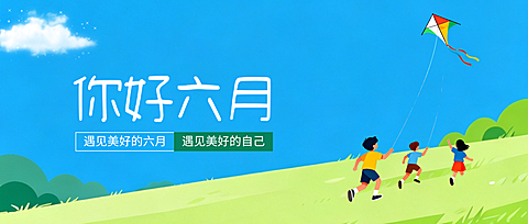蓝天白云你好六月节点祝福微信公众号首图
