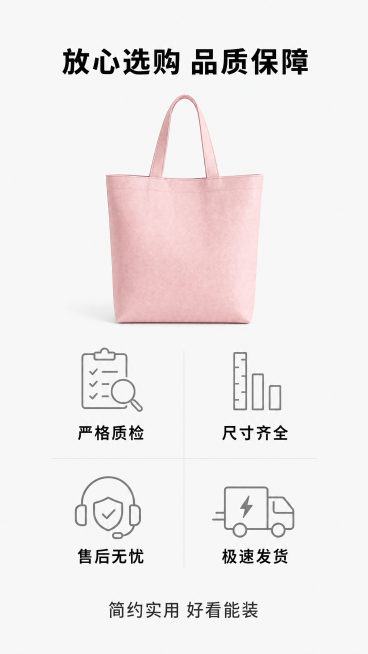 [第8屏] 售后保障收尾屏，展示服务承诺，促进转化。本屏展示产品主图搭配服务保障图标矩阵。
[氛围/风格] 简约信任背书风格，干净明亮，品牌感和信任感强。
[元素布局] 上方展示粉色无腰线手提袋产品小预览效果