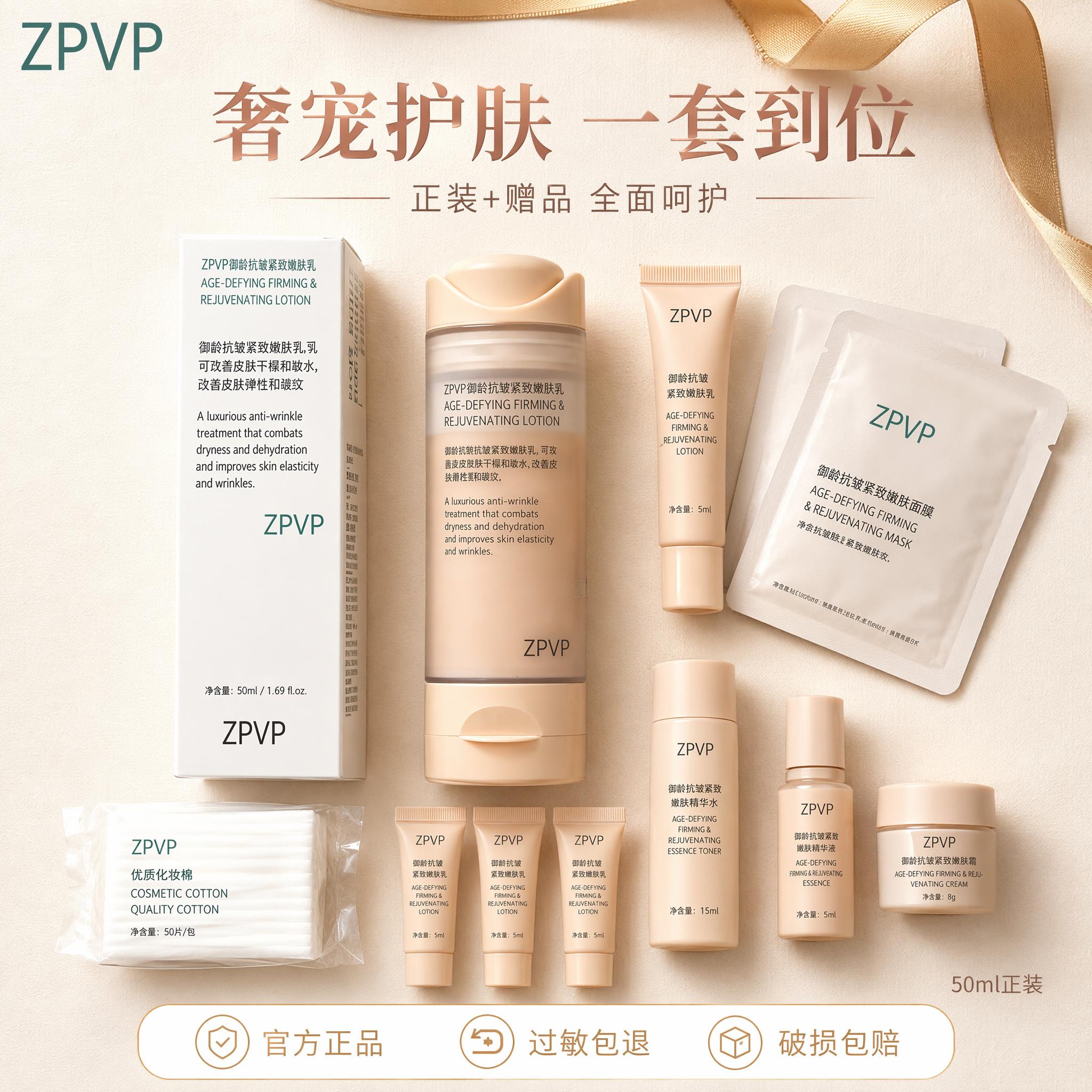[主图-5] ZPVP御龄抗皱紧致嫩肤乳全家福促销图 [氛围风… - 图片创意预览