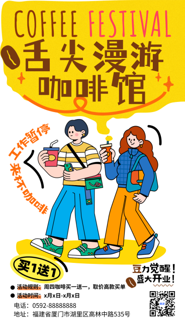 咖啡早餐活动宣传竖版海报预览效果