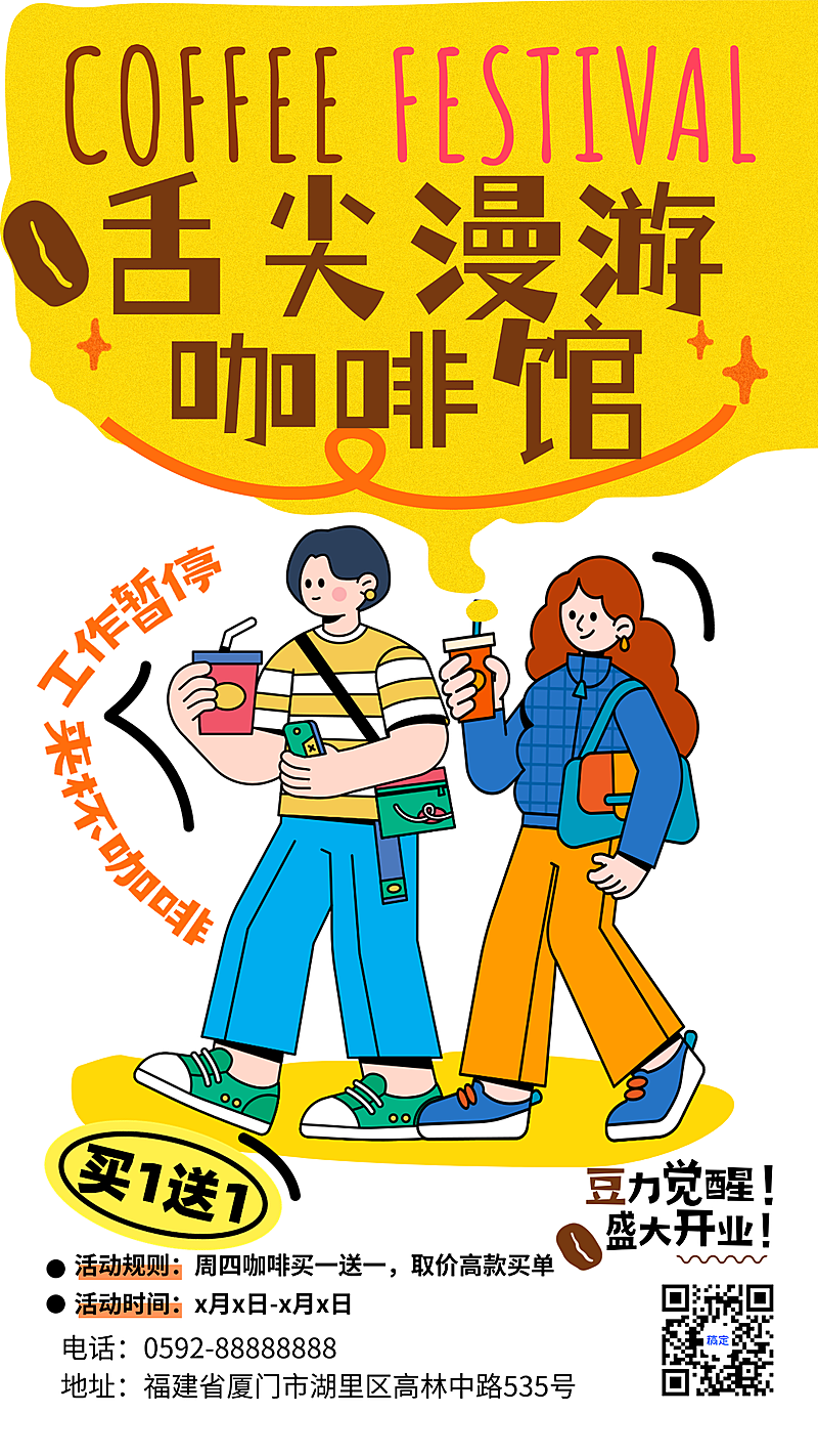 咖啡早餐活动宣传竖版海报