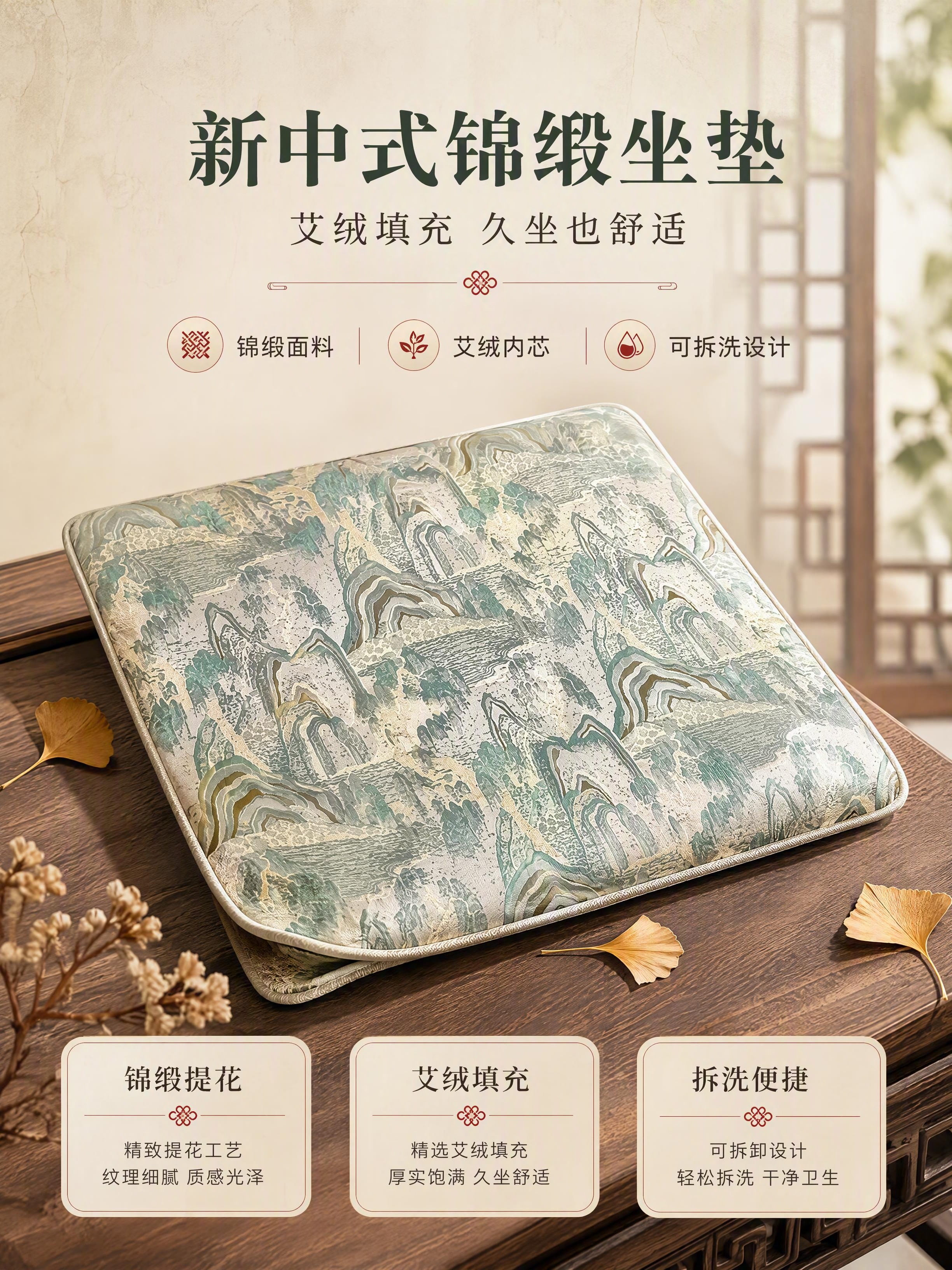 [商品] 使用【图2】【图3】新中式锦缎坐垫；商品处理：保留青… - 图片创意预览