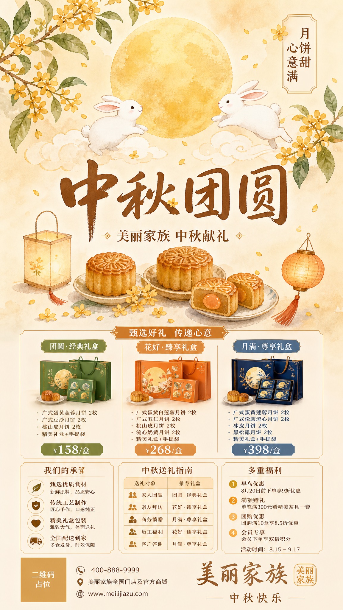 手绘水彩风格的中秋节宣传海报，竖版构图，暖米色与浅金色渐变底，… - 图片创意预览