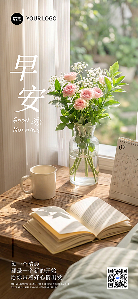 每日签到标签早安海报