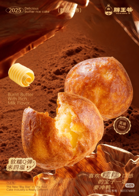 移除图片中的所有文字文案，保留黄油年糕产品和巧克力背景，保持原图风格不变预览效果