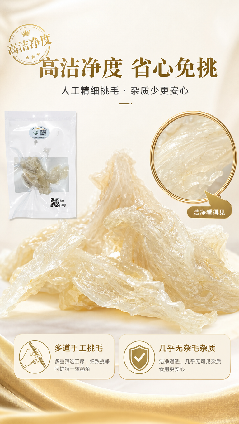 [商品] 使用【图1】独立包装燕角；保留包装与燕角原貌，燕角微… - 图片创意预览