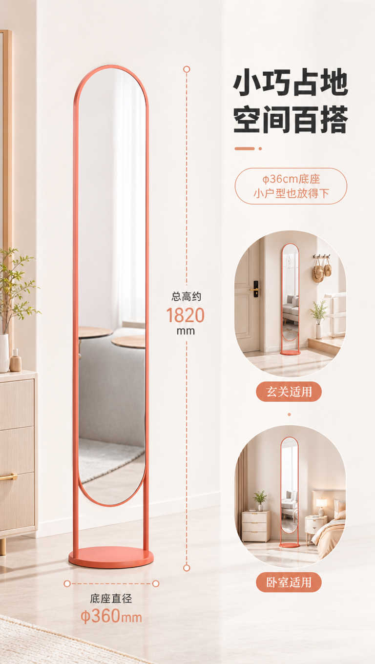 [商品] 使用【图1】粉橙色拱形穿衣镜；保留整体尺寸比例、圆形… - 图片创意预览