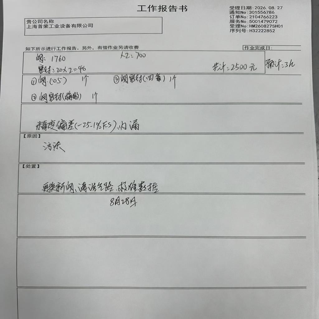 将图片中两处手写数字进行修改：1. 把左上角“阀：1000”改… - 图片创意预览