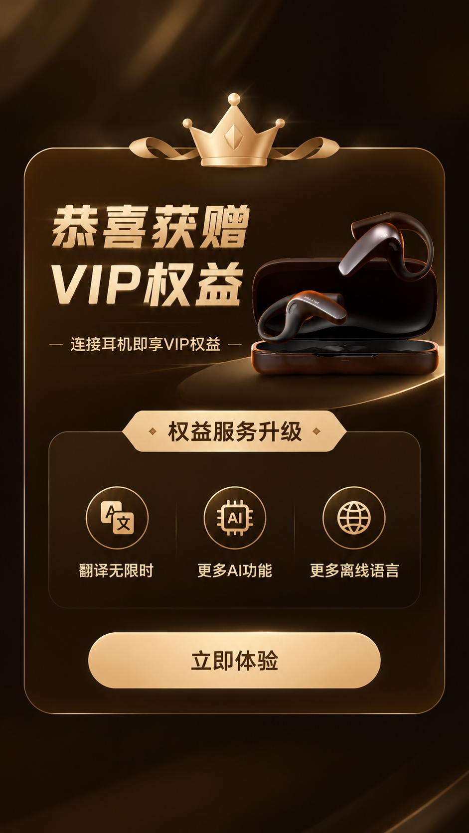 参考图1的弹窗风格，生成一个VIP权益弹窗设计，深棕金色高端质… - 图片创意预览