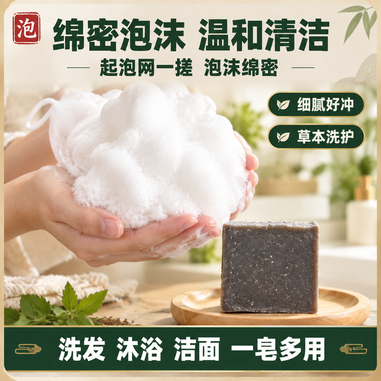 [主图-5] 泡沫使用页：拼多多爆款主图，绵密泡沫温和清洁。… - 图片创意预览