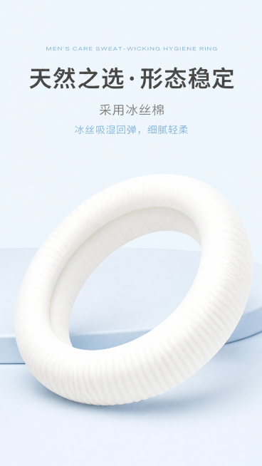 [第4屏] 男士卫生圈材质展示页（下半延伸），与第3屏内容衔接。
[氛围/风格] 延续浅蓝色清爽简约风格，专业可信，干净通透，商业设计质感，和上一屏保持一致风格。
[元素布局] 页面顶部放置英文品牌线预览效果