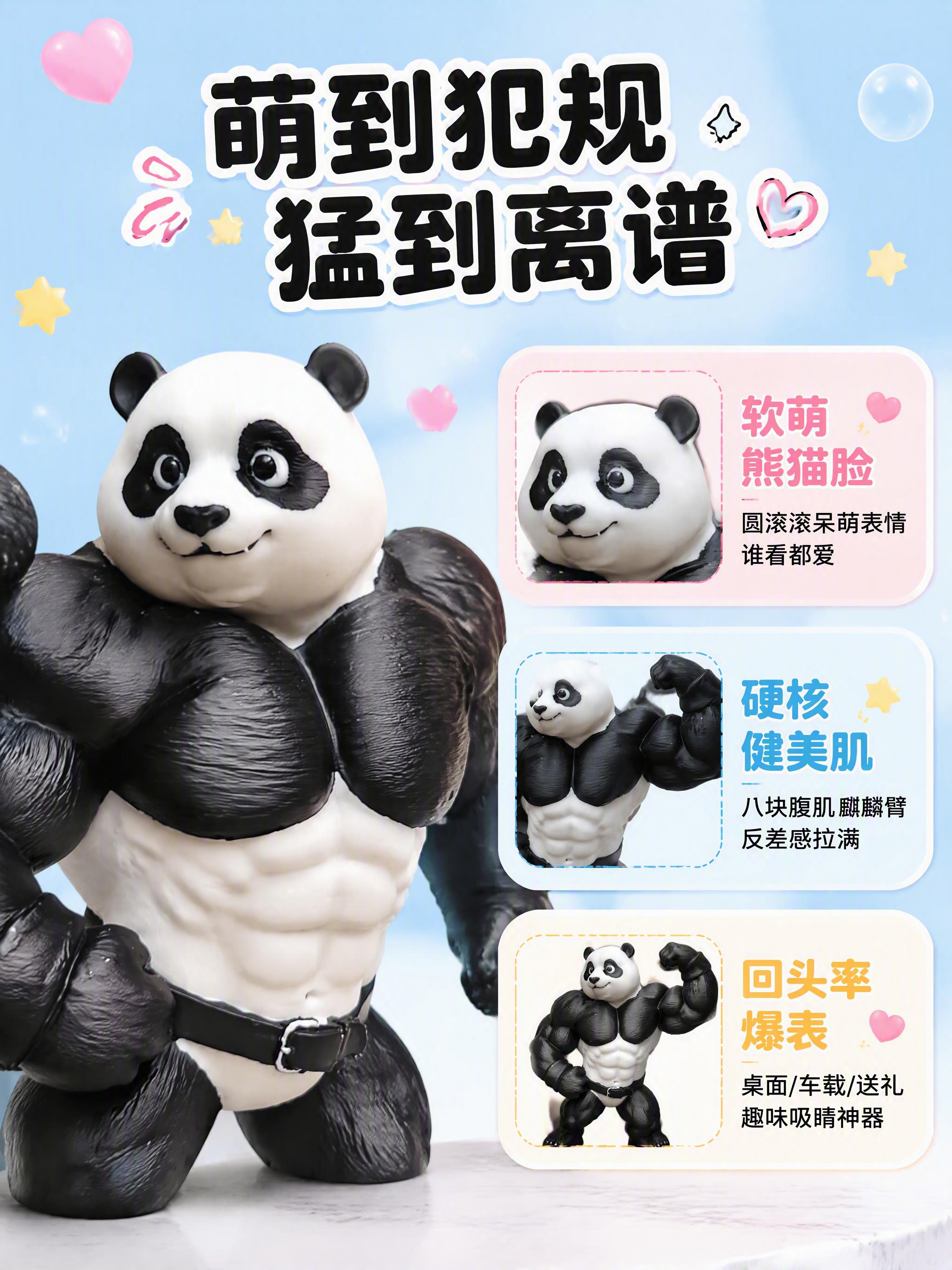 [第2张] 详情页核心卖点页-肌肉熊猫趣味细节展示。本张使用【… - 图片创意预览
