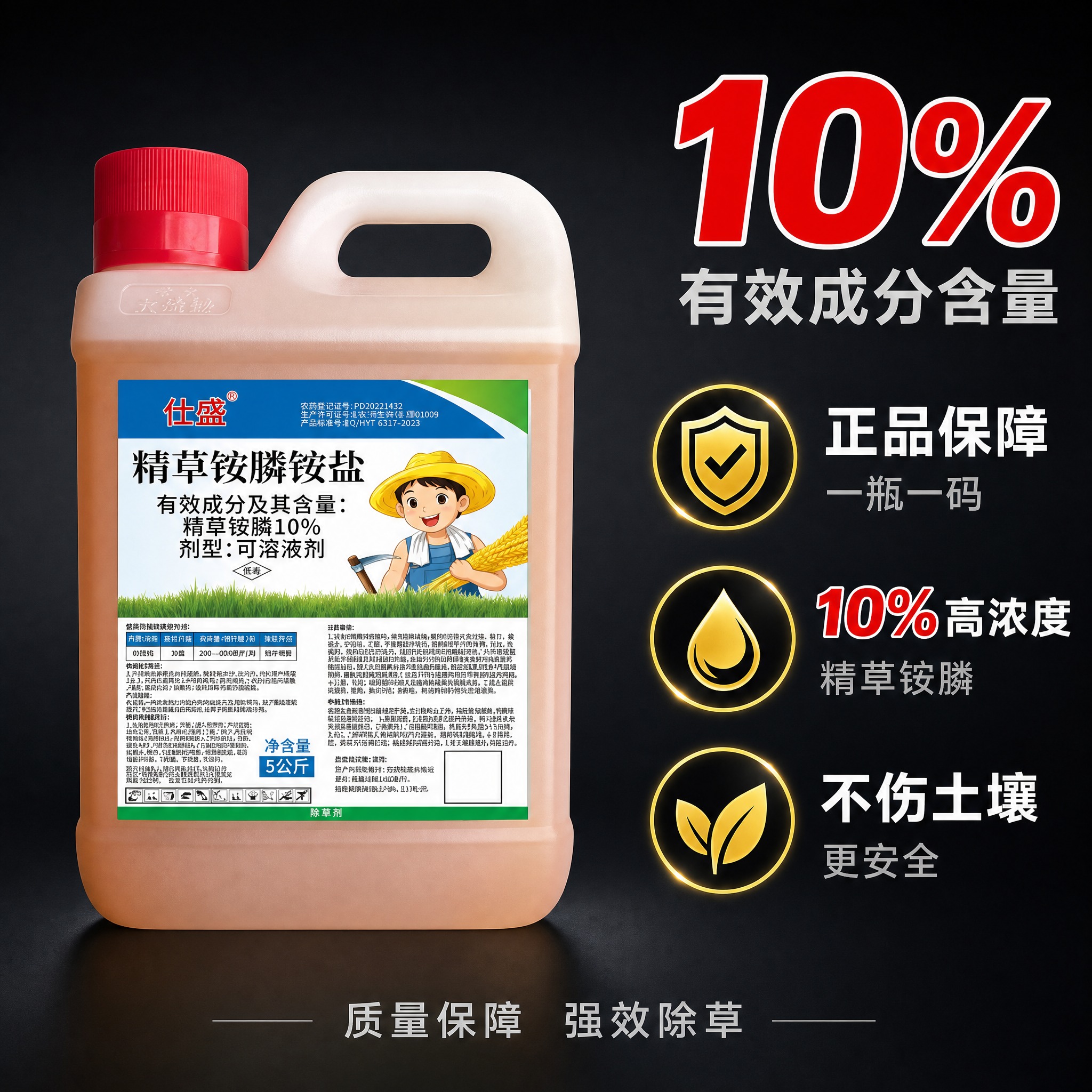 [主图-5] 产品品质保障，突出正品、高浓度、不伤土壤。 [统… - 图片创意预览