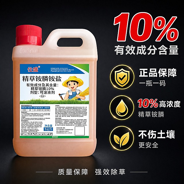 [主图-5] 产品品质保障，突出正品、高浓度、不伤土壤。
[统一基调] 京东品质稳重风，简洁清晰，文字占比<30%，一图一重点；主色深红黑+金黄强调色，背景深色渐变，标题白色粗黑体，辅助字浅灰，图标简洁有力。
[画面] 产品壶体居中偏左，占画面约45%，标签正面清晰展示。右侧三个品质图标竖向排列：盾牌图标配"正品保障 一瓶一码"、水滴图标配"10%高浓度 精草铵膦"、绿叶图标配"不伤土壤 更安全"。
[光影质感] 影棚柔光拍摄质感，壶身塑料质感真实，标签文字锐利，底部柔和接触阴影，整体干净专业。
[配色] 背景深灰到黑渐变，图标金黄色，文字白色，数字"10%"用红色突出。
[文字版式] 右上角大数字"10%"配小字"有效成分含量"，右侧三行图标+文字说明，底部小字"质量保障 强效除草"，排版有层次。
[输出要求] 1:1正方形，2048x2048，产品清晰，图标简洁，文字可读，无水印无平台Logo。