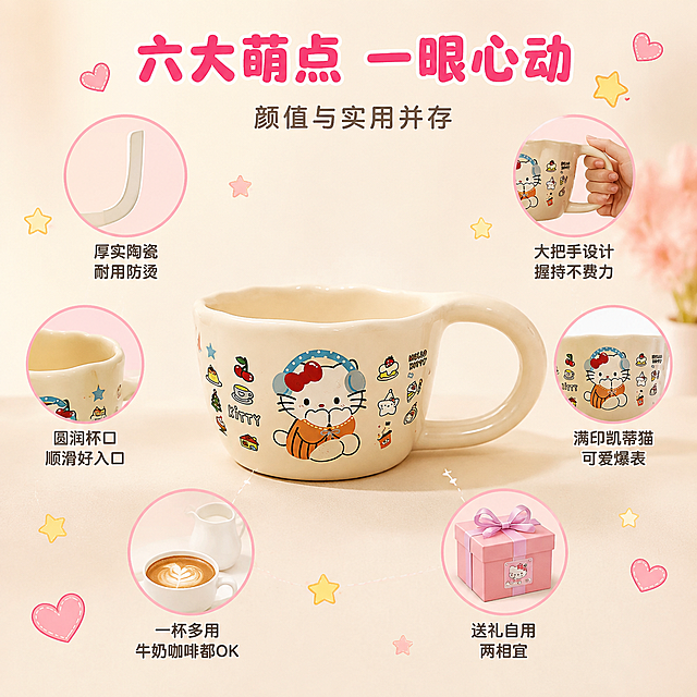 [主图-2] Hello Kitty马克杯核心亮点卖点图，六大萌点环绕展示。
[氛围风格] 可爱甜美风，奶白暖调，信息清晰直观；
[画质] 商业摄影质感、光线柔和通透、产品清晰真实、画面干净高级。
[元素] 奶白色Hello Kitty陶瓷马克杯居中，杯身凯蒂猫图案正对镜头，大把手朝右，花瓣形杯口清晰可见。杯子周围环绕6个圆形粉色描边图标卡，分别展示6个核心卖点对应的小插画：左上是陶瓷杯壁截面图标，右上是大把手握持图标，左中是圆润杯口图标，右中是满印卡通图案图标，左下是牛奶咖啡饮品图标，右下是送礼礼盒图标。背景为浅奶油米色，点缀少量小星星和爱心小装饰。**保持杯子外观（即物理结构、材质质感、颜色、图案）与输入产品图一致，杜绝任何变形和色差，精细化处理**。商品主体占比约55%；画面满屏无边框。
[光影] 顶部柔光均匀照射，杯身圆润高光，整体明亮干净，阴影柔和自然。
[配色] 主色奶白米杏色；辅色樱花粉、浅鹅黄；图标描边粉色，填充浅粉渐变。
[视角构图] 正面平视，杯子居中，6个图标均匀环绕形成视觉焦点；景深较浅，背景虚化突出主体。
[文字版式] 顶部居中大标题"六大萌点 一眼心动"，粉色大号粗体圆润字体，下方小字副标题"颜值与实用并存"。每个图标卡下方对应短文案：左上「厚实陶瓷」「耐用防烫」，右上「大把手设计」「握持不费力」，左中「圆润杯口」「顺滑好入口」，右中「满印凯蒂猫」「可爱爆表」，左下「一杯多用」「牛奶咖啡都OK」，右下「送礼自用」「两相宜」；图标内文字黑色小号，图标下说明深灰色小号，圆润可爱字体。
[输出要求] 1:1比例，文字清晰锐利，画面超高清商业摄影质感。
[负向提示词] 变形，文字错乱，产品图模糊，背景杂乱，水印，电商平台Logo，多余的手，畸形手，人物面部扭曲。