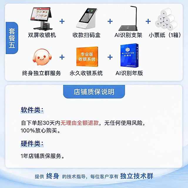 修正图片中的文字错误，将“农业版收银系统”改回“永久收银系统”，保留"永久收银系统"文字不变，其它内容、排版和蓝白色调保持不变。