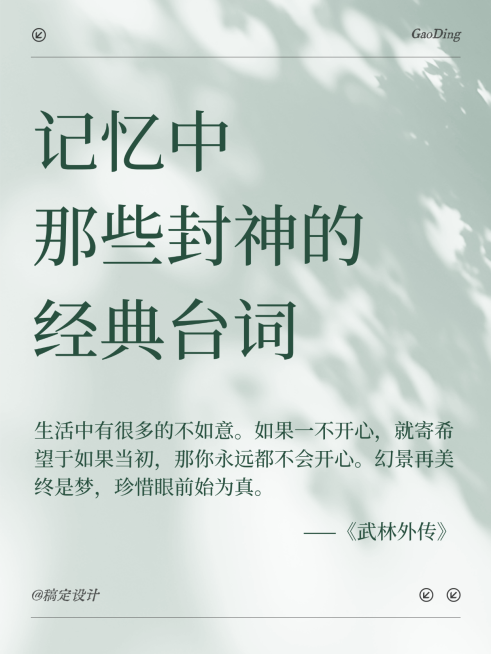 灰色简约经典台词文案小红书封面预览效果