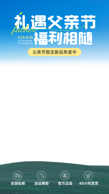 父亲节商品零售促销宣传电商直播间上下组合贴片预览效果
