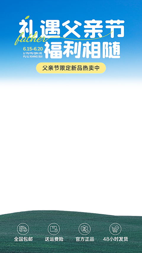 父亲节商品零售促销宣传电商直播间上下组合贴片