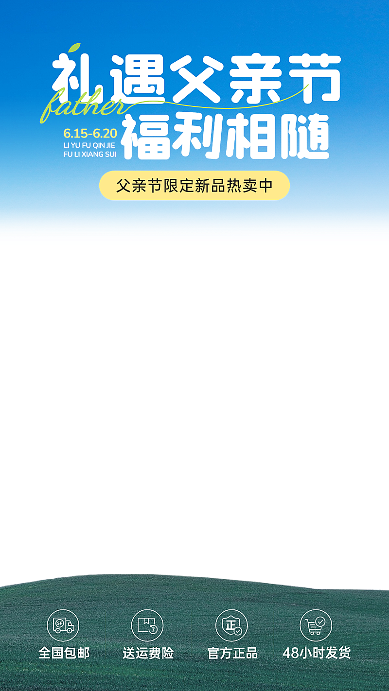 父亲节商品零售促销宣传电商直播间上下组合贴片
