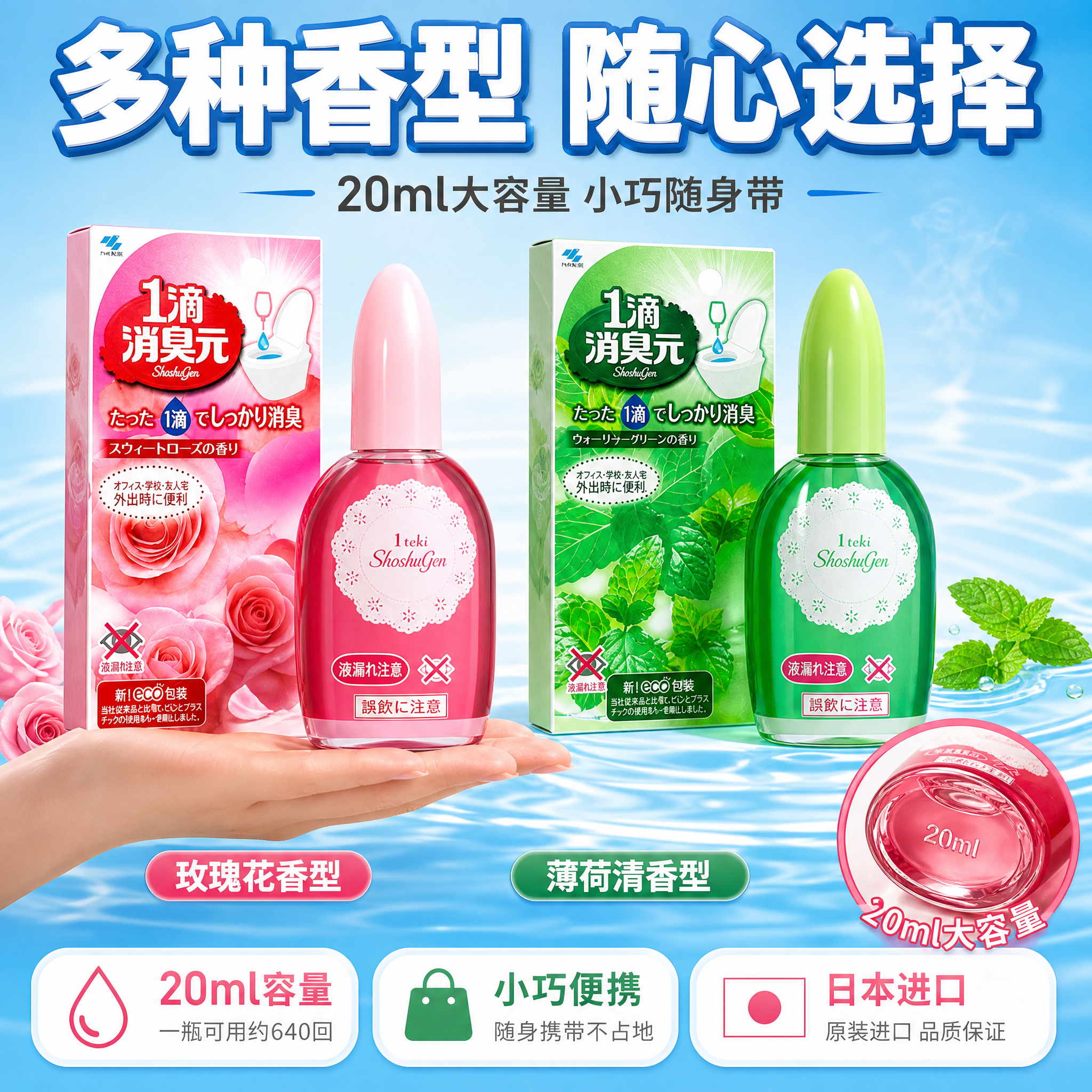 [主图-3] 多香型展示与规格说明：玫瑰香+薄荷香等多款香型，… - 图片创意预览