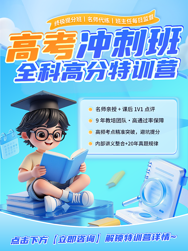 教育培训学历教育高考课程营销促销小红书封面