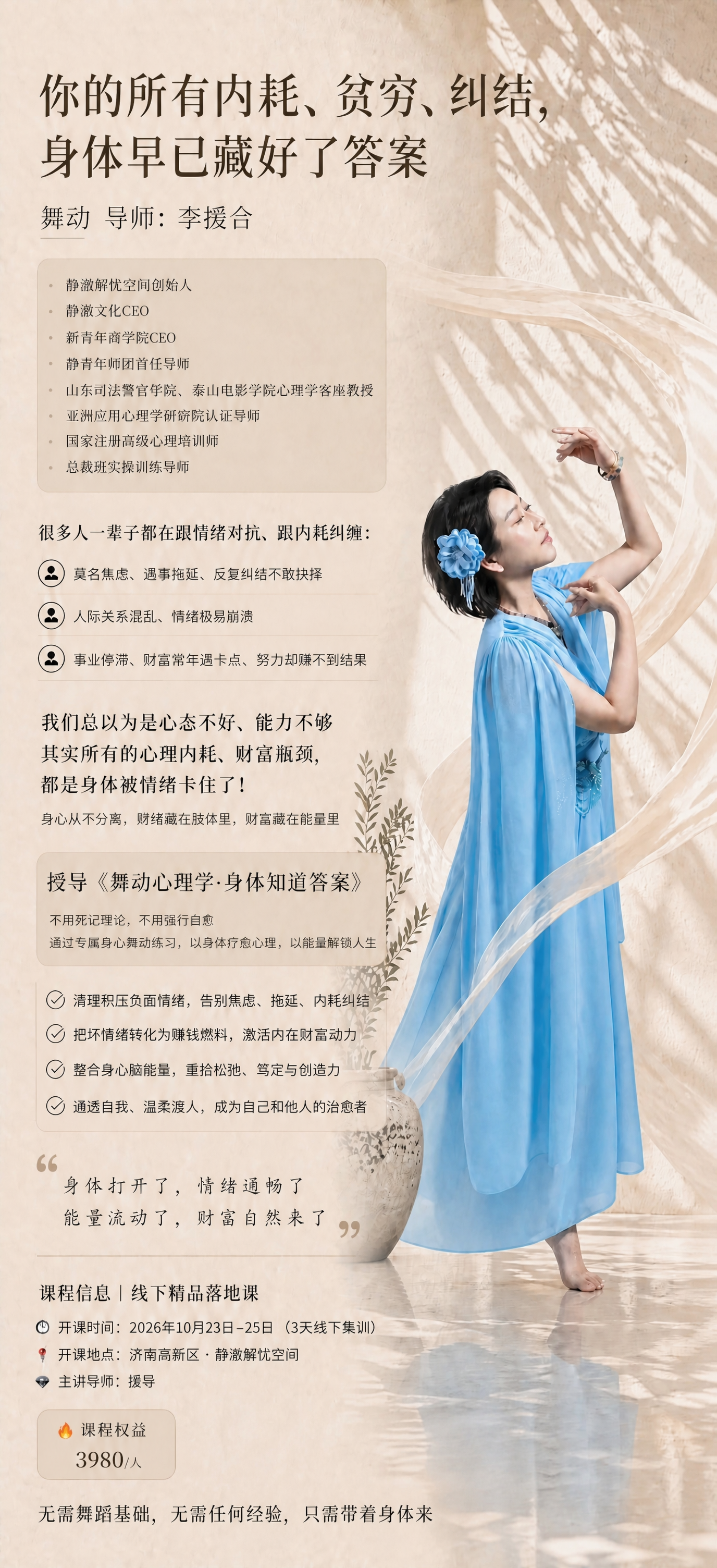 基于这张舞动心理学课程海报进行修改，其他所有内容完全保持不变，… - 图片创意预览