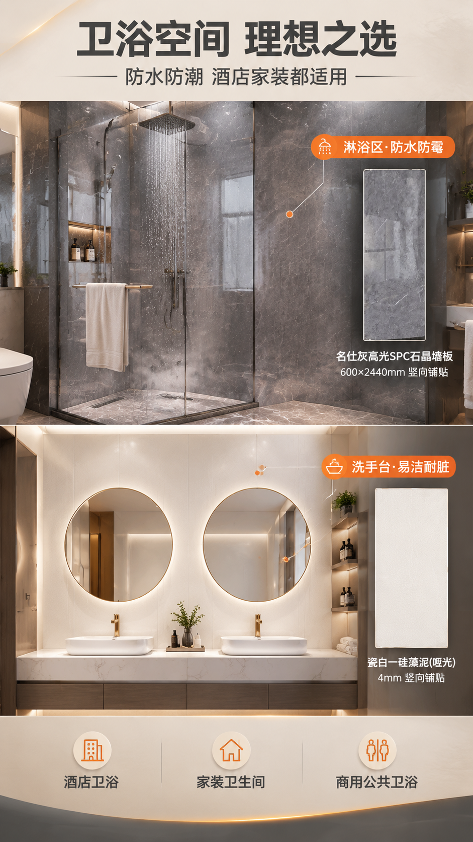 [商品] 使用【图1】名仕灰高光SPC石晶墙板，铺贴在酒店淋浴… - 图片创意预览