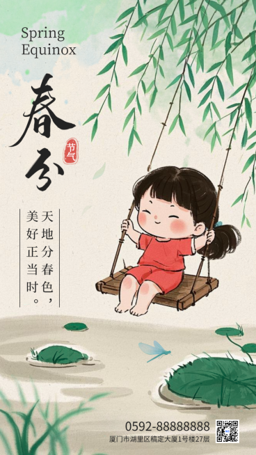 米色水墨手绘插画春分中国风节气手机海报预览效果