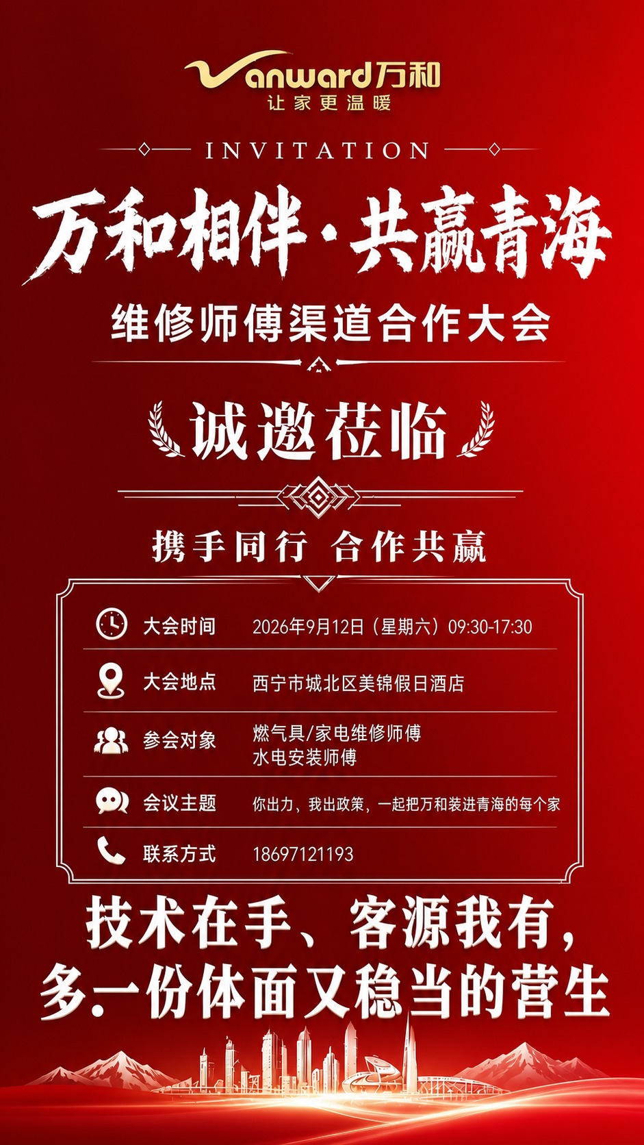 将海报背景更换为干净的红色渐变背景（从深红到亮红的渐变，简洁大… - 图片创意预览