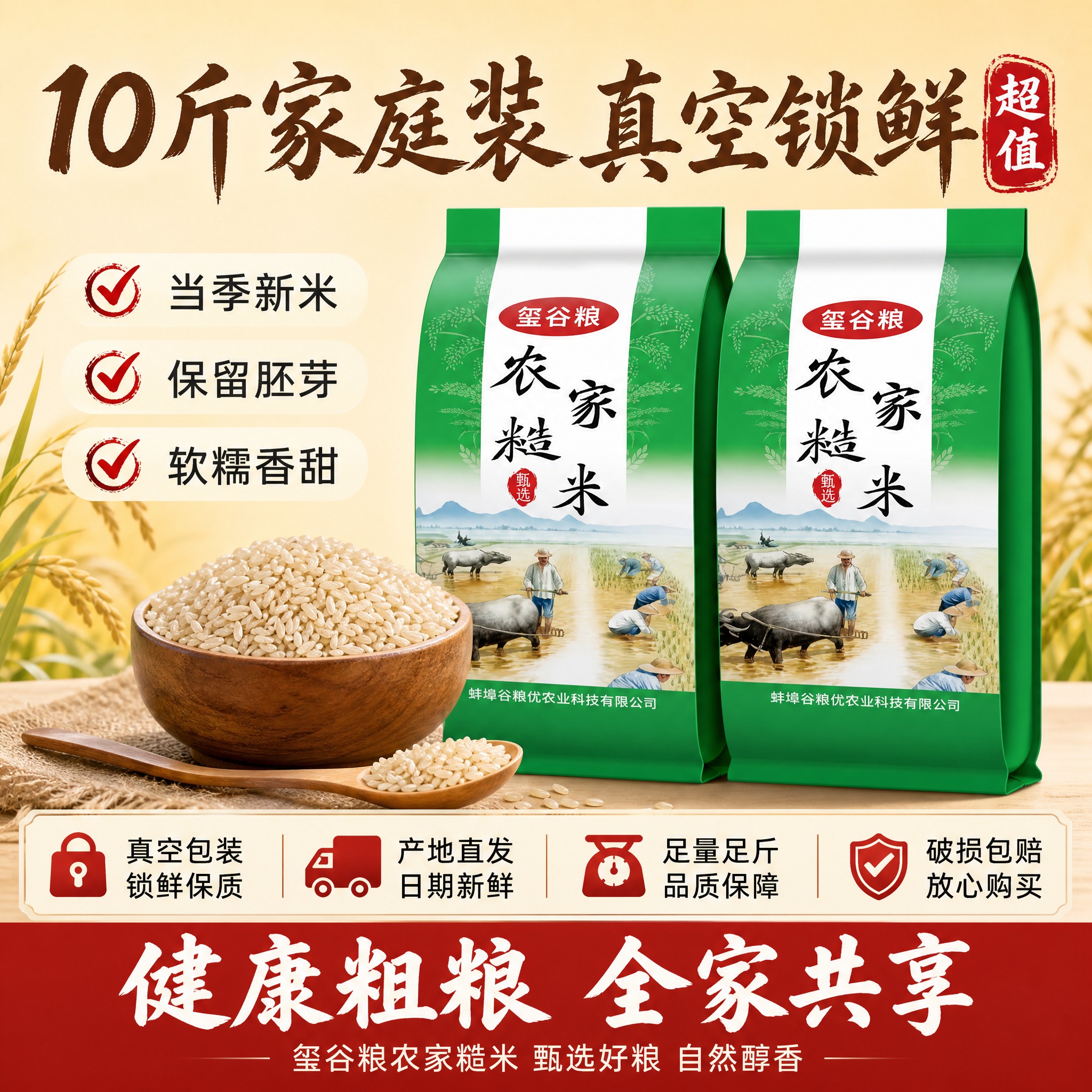[主图-5] 玺谷粮农家糙米 10斤真空装 规格服务承诺 转化… - 图片创意预览
