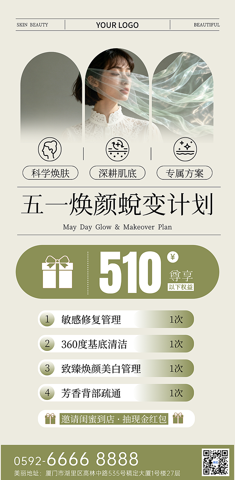 五一劳动节美业美容院医美人物宣传促销推广竖版海报