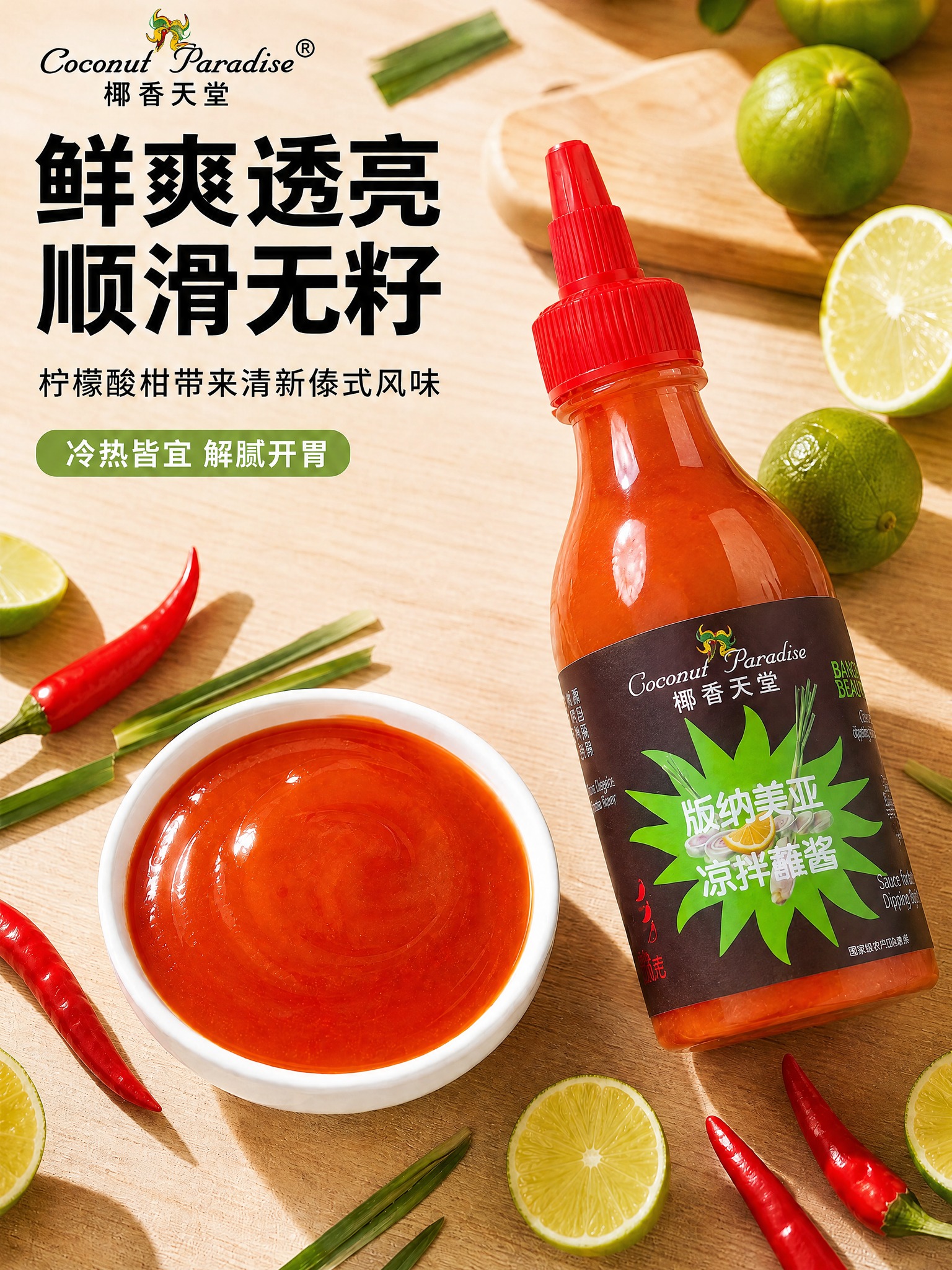 将图中的酱料瓶产品主体替换为参考图中的酱料瓶，保持瓶身形状不变… - 图片创意预览