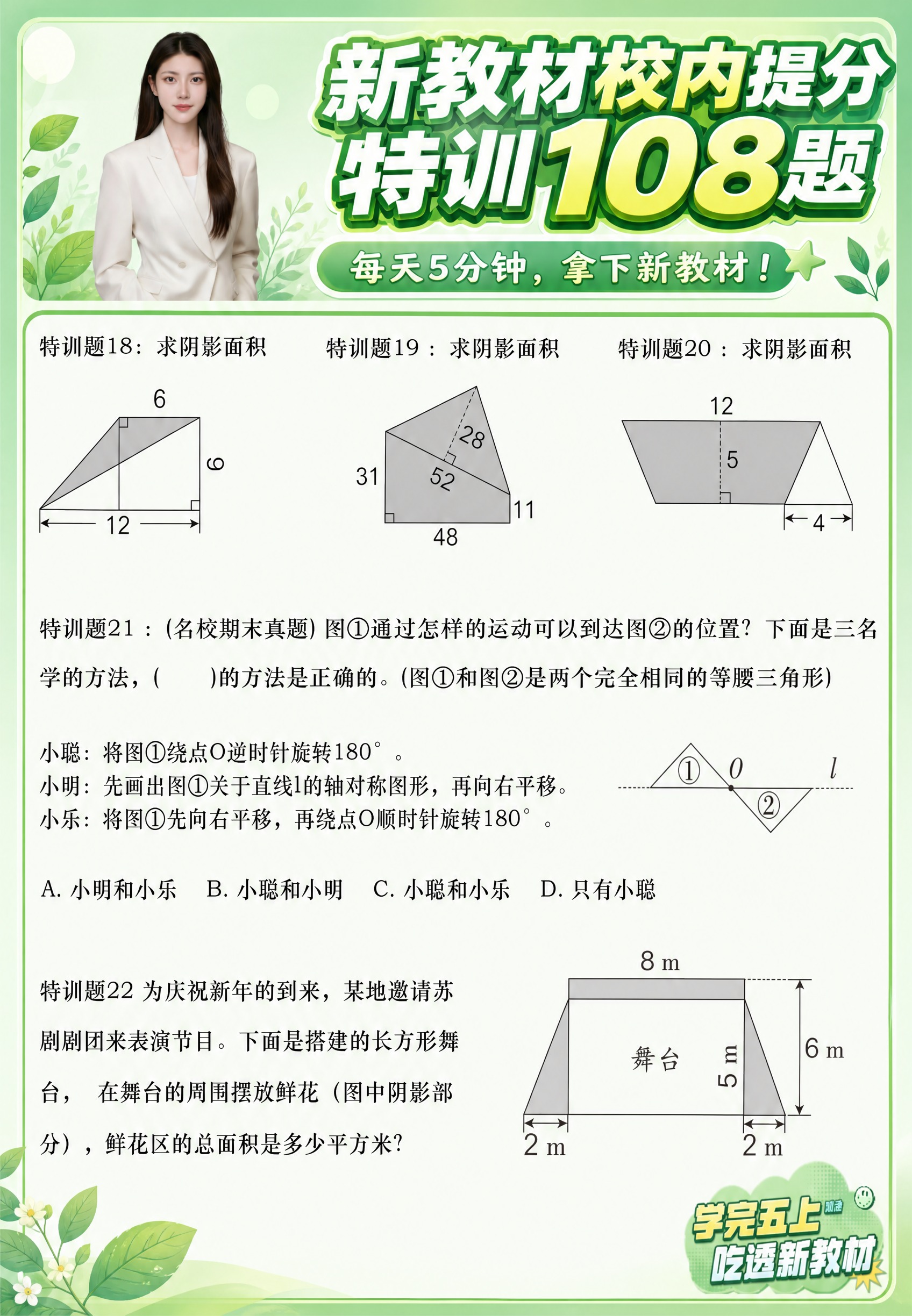 将这张数学特训题海报整体美化，改为清新的绿色系风格。保留所有文… - 图片创意预览