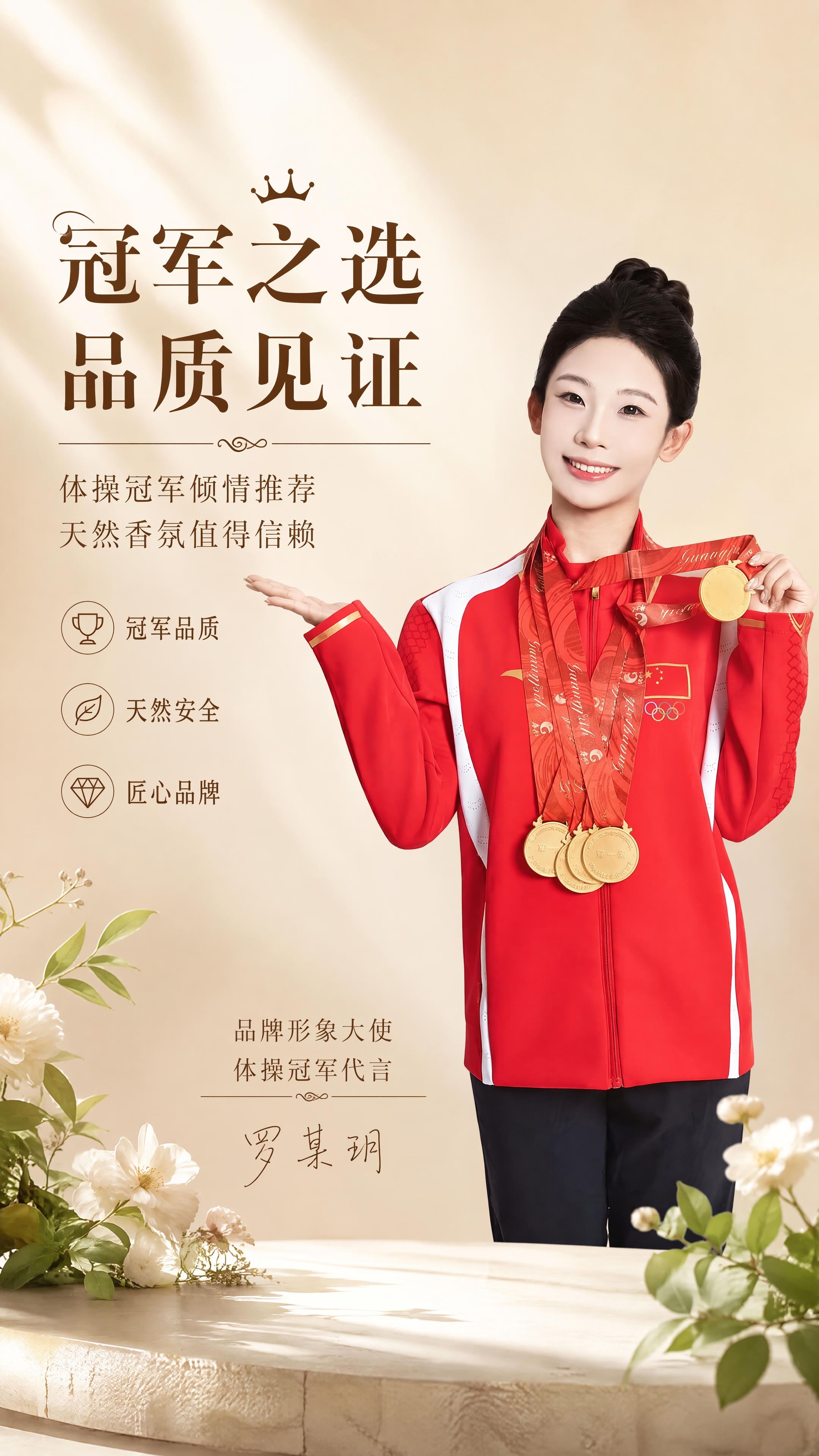 [第2张] 详情页代言人页-冠军代言品牌信任背书。本张使用【图… - 图片创意预览