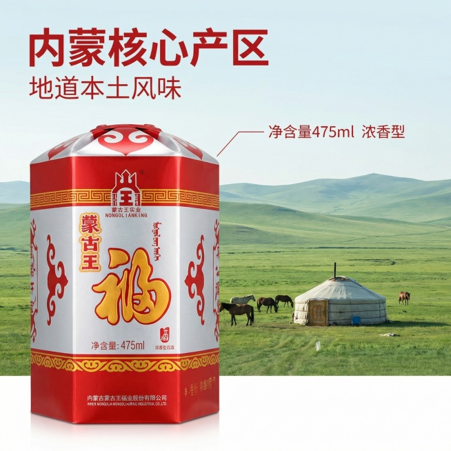 主图主题：正宗内蒙产地核心产区白酒 氛围风格：简约大气，地域特色，专业品质感 画面元素：左侧展示蒙古王福酒产品包装盒，右侧搭配简约蒙古草原风景局部背景，整体背景干净，产品主体清晰，风景烘托产地氛围，产预览效果