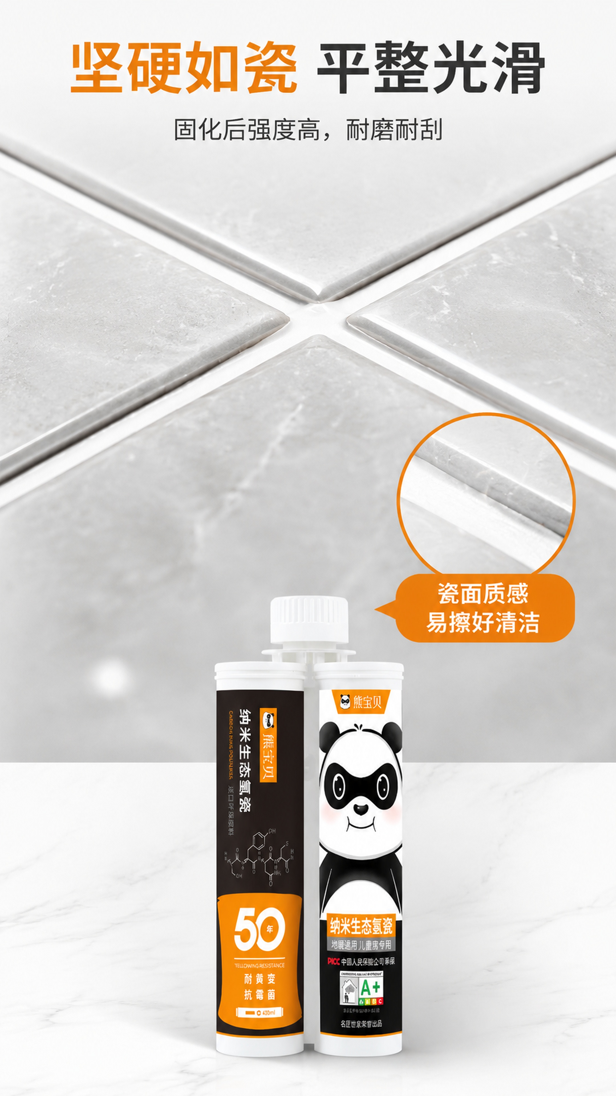 [第6屏] 熊宝贝美缝剂坚硬如瓷质感展示。本屏使用【图1】作为… - 图片创意预览