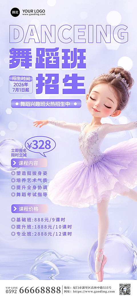 少儿舞蹈培训班招生活动竖版全屏海报