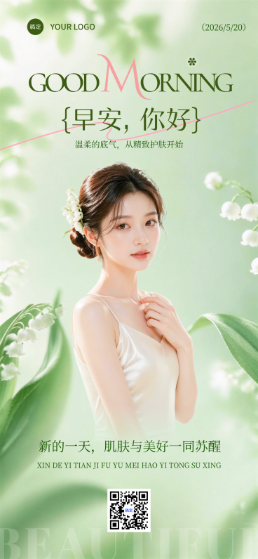 早安护肤日签铃兰清新风主题海报设计全屏竖版海报预览效果
