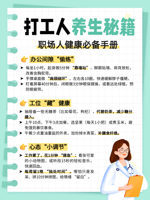 普遍插画风打工人养生秘籍知识分享小红书配图预览效果