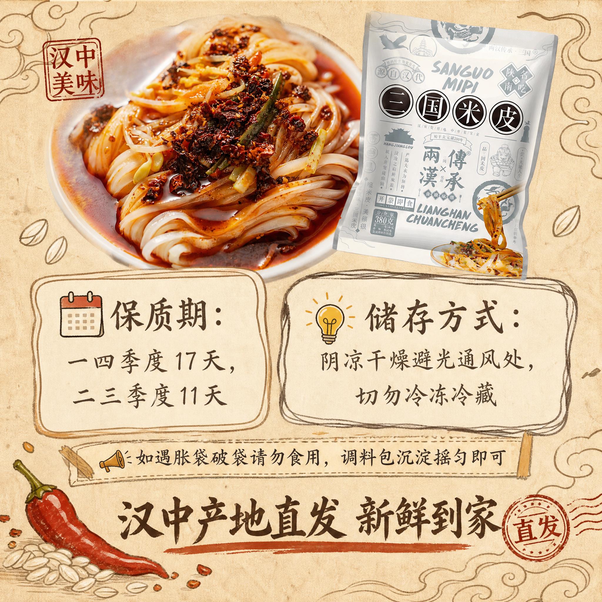 小红书种草手账风三国汉中米皮电商图第5张，1:1正方形，带手绘… - 图片创意预览