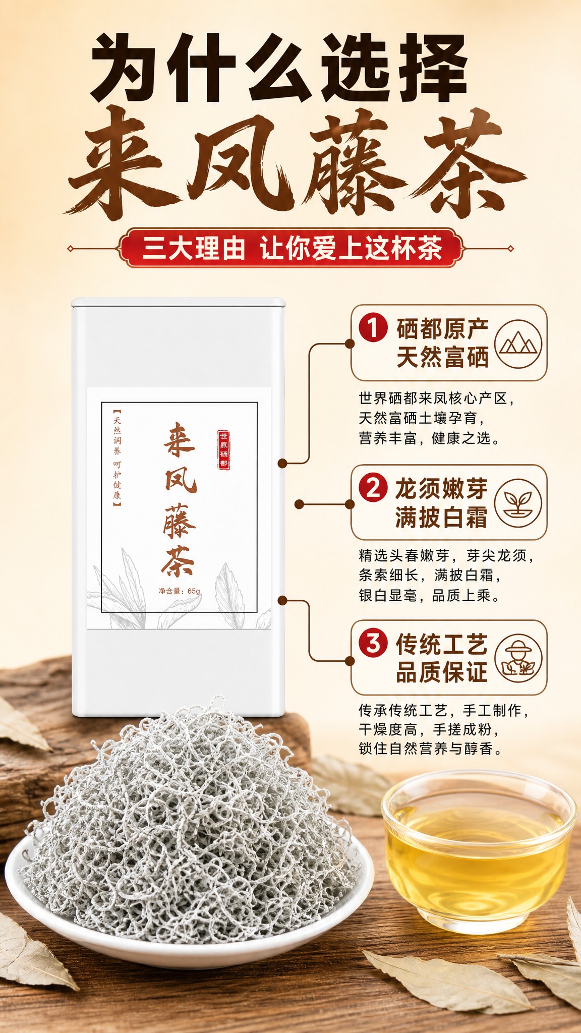 [商品] 使用【图1】来凤藤茶65g白色袋装产品；保留白色包装… - 图片创意预览
