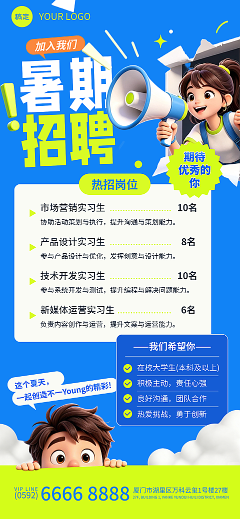 高饱和的蓝黄原色对比波趣味性普艺术夏季暑期招聘