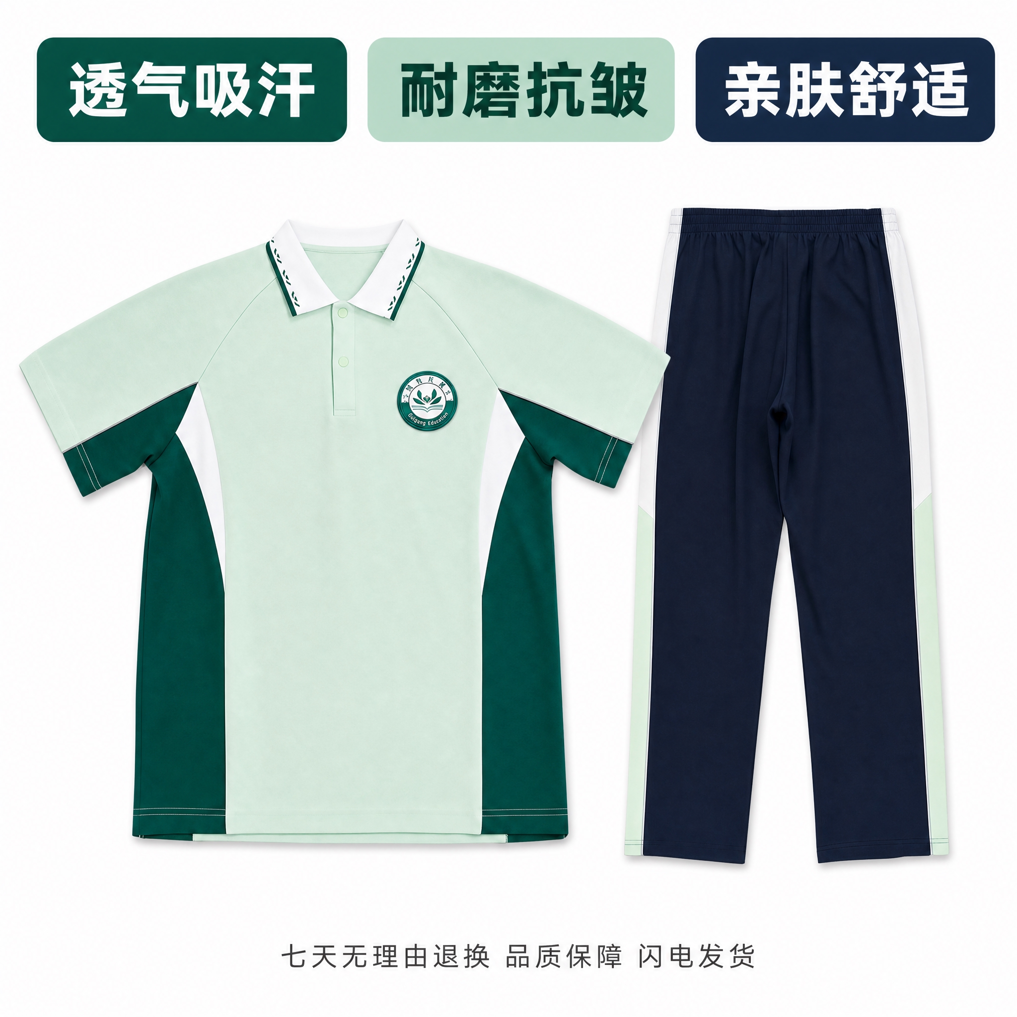 【主图1】贵港教育校服套装白底首图，展示完整套装并带卖点标签。… - 图片创意预览