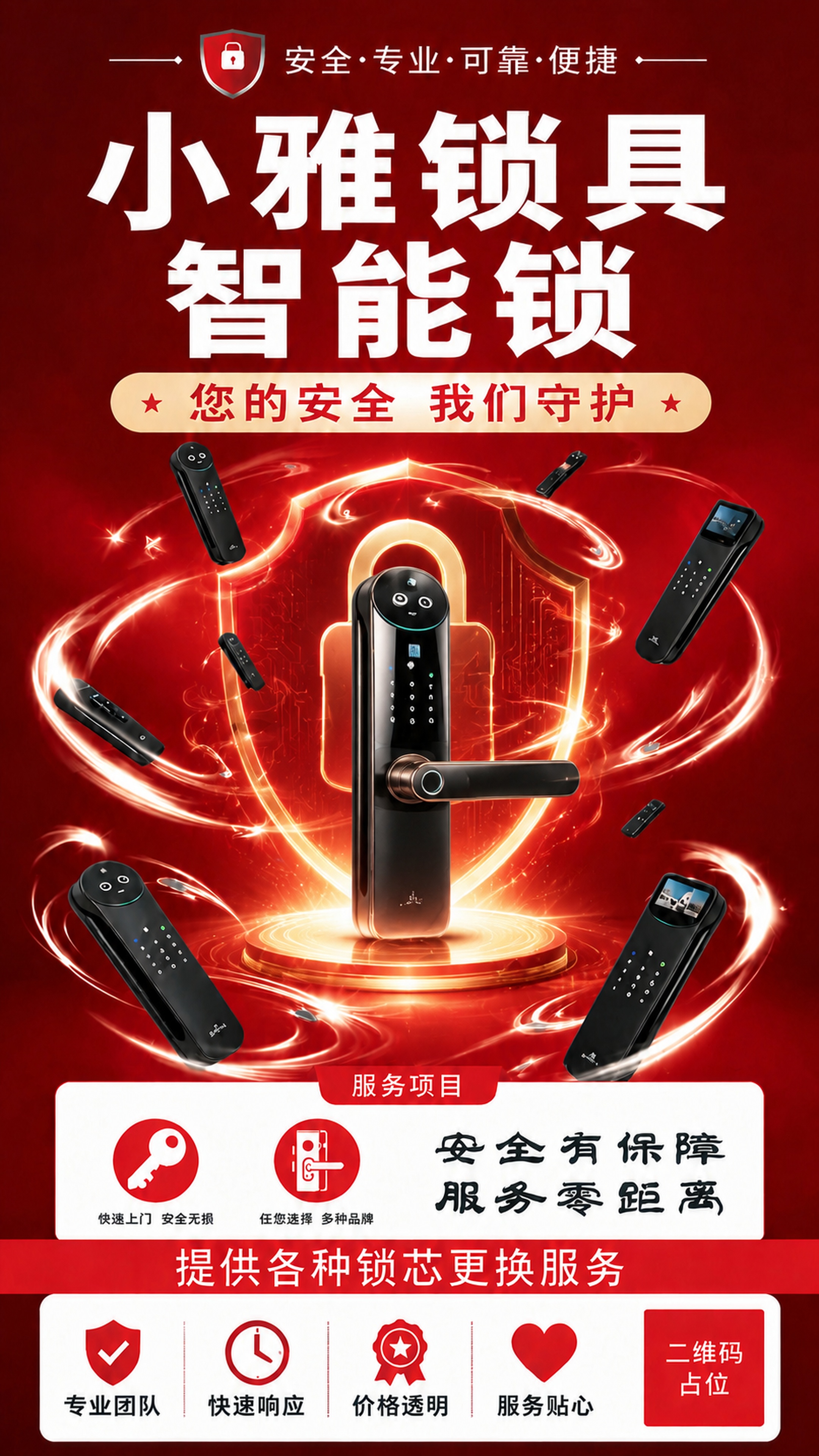 填充海报中间的空白区域，保持整体高端大气，添加一个发光的锁形品… - 图片创意预览