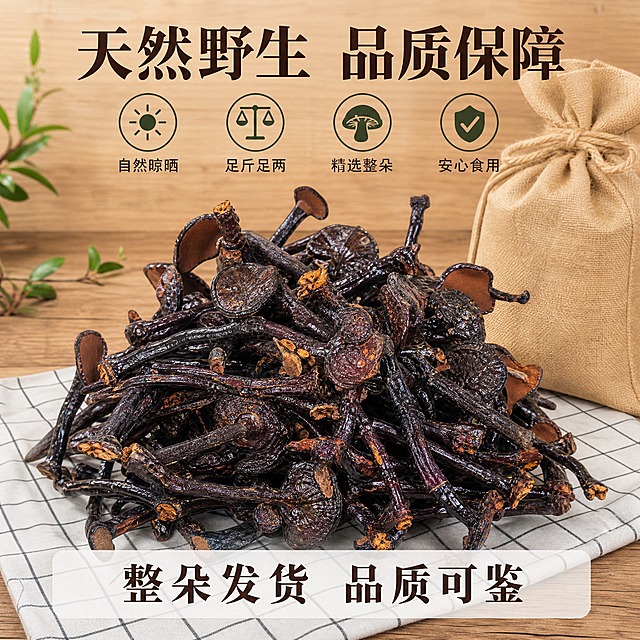 [主图-5] 规格展示与服务承诺图 促进转化下单
[统一基调] 自然质朴原生风格 暖棕木色主背景 深褐色主标题字 米金色辅助字 粗宋黑体标题 细黑体说明 无厚重色块 画面真实不假
[画面] 画面中央一堆完整的长腿野生黑灵芝 堆成小山状 展示量大实惠 旁边放一个麻布包装袋或牛皮纸包装袋 表示散装称重售卖 背景为原木桌面和白色格纹布 产品占画面约70% 保持原图灵芝的真实外观和长腿特征 自然不假
[光影质感] 自然顶光 柔和均匀 灵芝堆层次分明 每朵都有自然光泽 包装袋质感真实 阴影柔和落地 真实摄影感
[配色] 背景暖木色米白色 产品深紫黑棕褐色 包装袋牛皮纸色 标题深褐色 服务图标深绿色
[文字版式] 上方主标题 天然野生 品质保障 下方四个服务图标横向排列 自然晾晒 足斤足两 精选整朵 安心食用 画面底部半透明悬浮条写 整朵发货 品质可鉴 文字清晰不遮挡主体
[输出要求] 1:1正方形 2048px 产品清晰 文字清晰 自然真实 无过度修图 无产地直发字样 无水印 无平台logo 不变形 不错字 无极限词