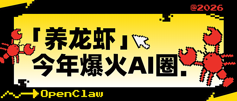 黑色像素风AI智能体养龙虾微信公众号封面