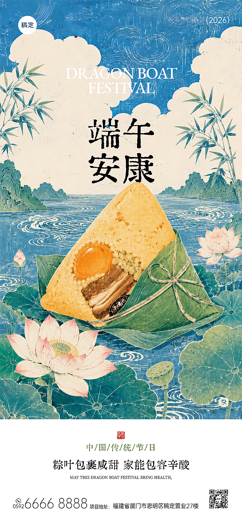 端午节日祝福国风插画复古感通用全屏竖版海报