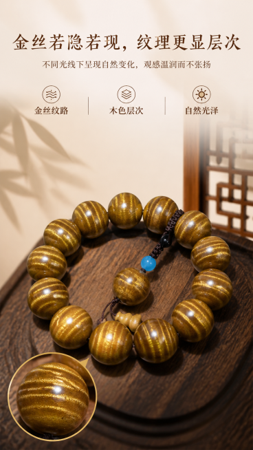 重新生成9:16比例第3屏金丝纹理特写详情页，完整保留用户上传原图中金丝楠木手串的所有产品特征：珠子数量13颗，珠径尺寸，天然水波纹金丝纹理，油润光泽，蓝色配饰、原佛头、绳结都保持完全不变。加入局部放预览效果